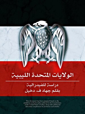 cover image of الولايات المتحدة الليبية